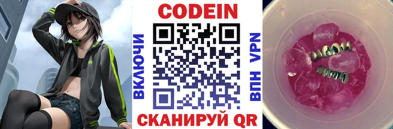 закладки  Александровск-Сахалинский  Codein напиток Lean (лин) 